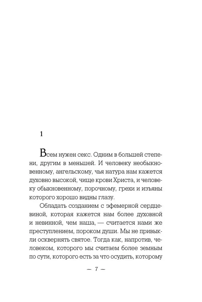 Грубый секс и нежный бунт