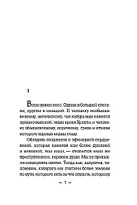 Грубый секс и нежный бунт