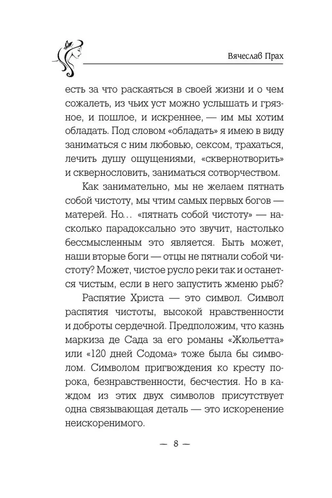 Грубый секс и нежный бунт