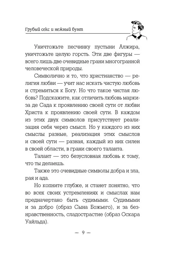 Грубый секс и нежный бунт