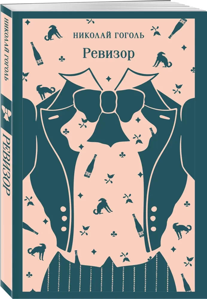 Ревизор