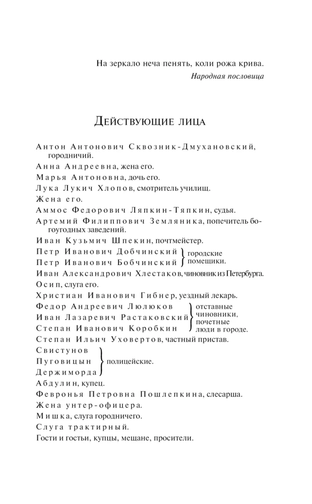 Ревизор