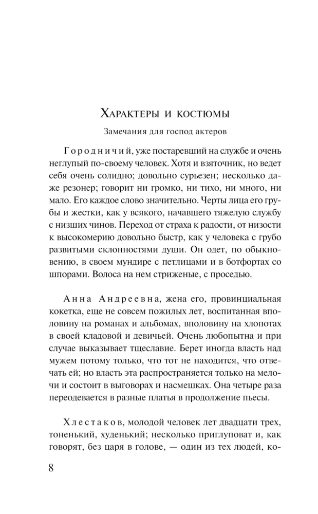 Ревизор