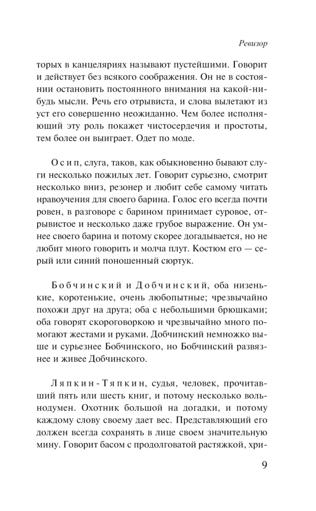 Ревизор