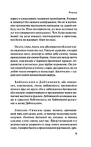 Ревизор