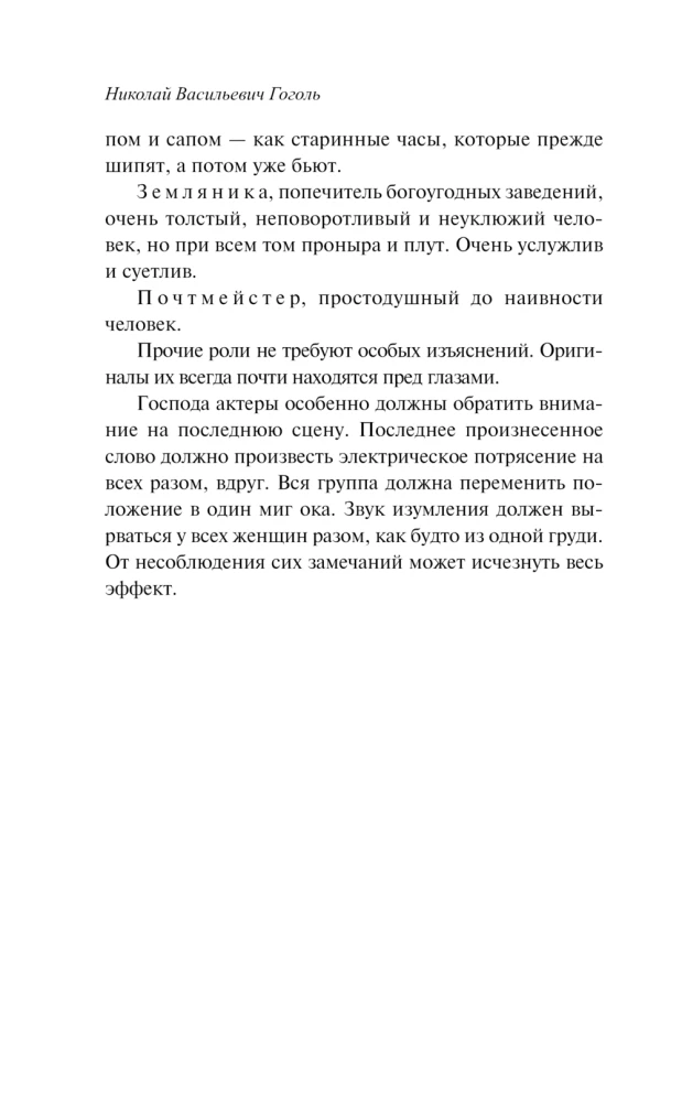 Ревизор