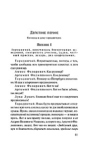 Ревизор