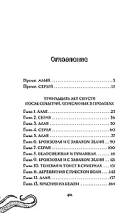 Монстр под алыми парусами