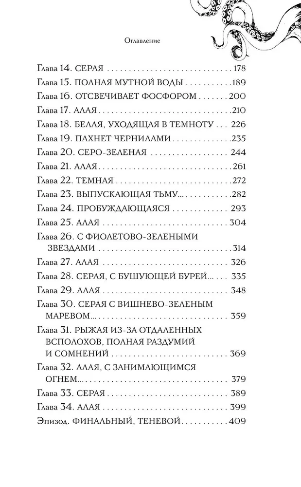 Монстр под алыми парусами