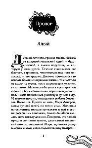 Монстр под алыми парусами