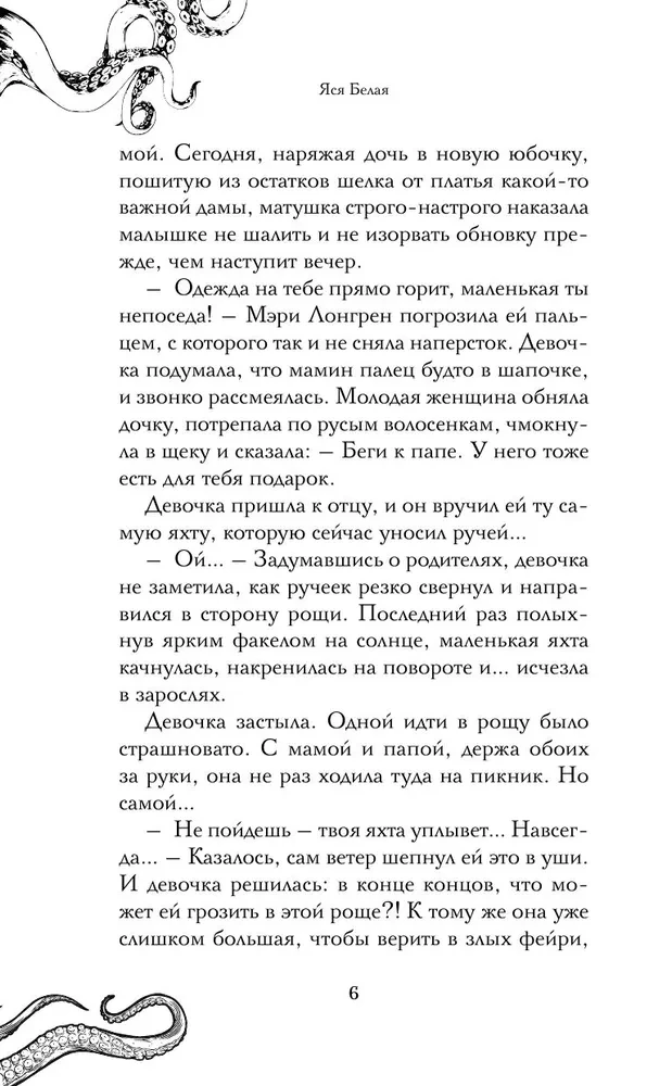Монстр под алыми парусами