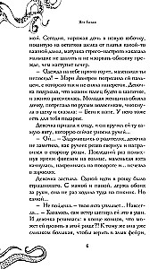 Монстр под алыми парусами