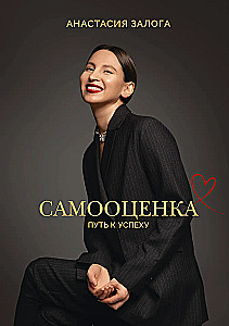 Самооценка: путь к успеху