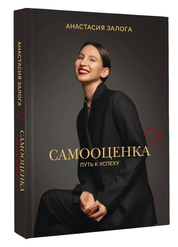 Самооценка: путь к успеху