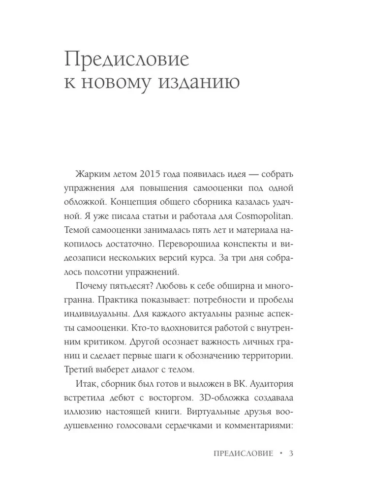 Самооценка: путь к успеху