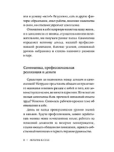 Самооценка: путь к успеху