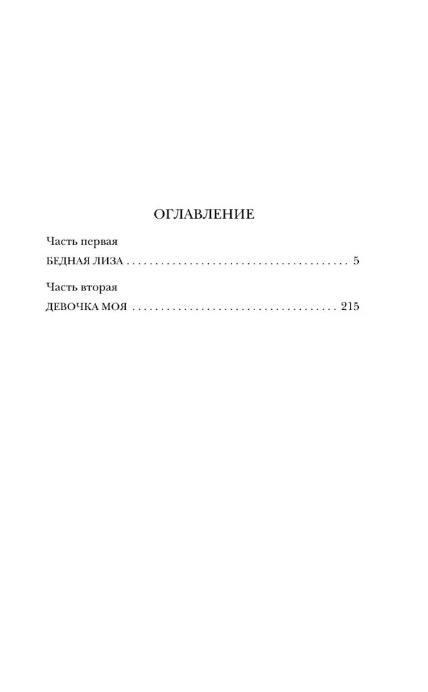 Das unerfüllte Leben. Buch eins