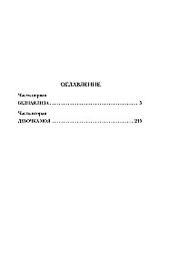 Das unerfüllte Leben. Buch eins