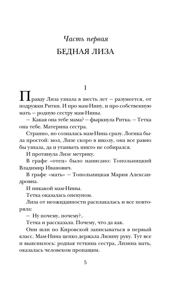 Unfulfilled Life. Book One