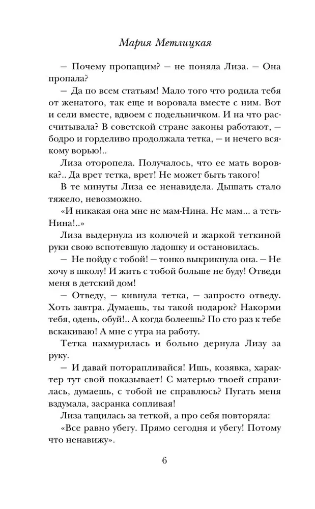 Unfulfilled Life. Book One
