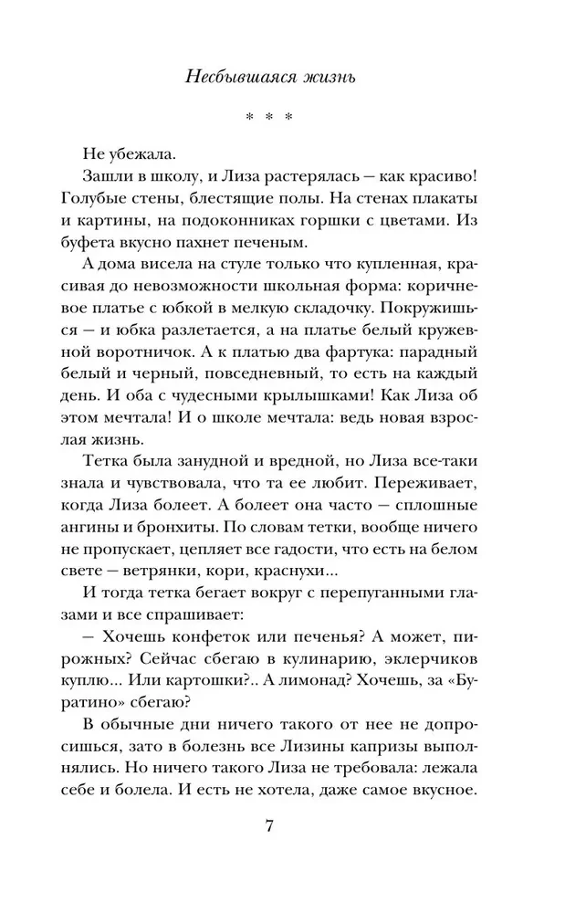 Unfulfilled Life. Book One