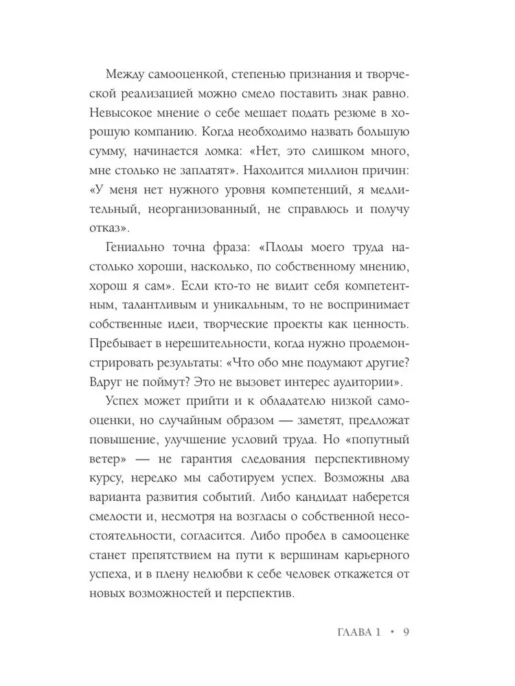 Самооценка: путь к успеху
