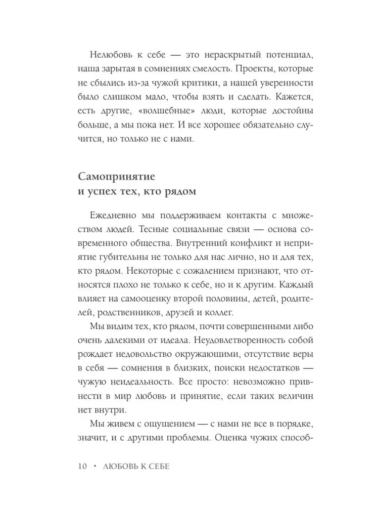 Самооценка: путь к успеху