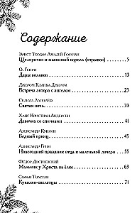 Рождественские истории