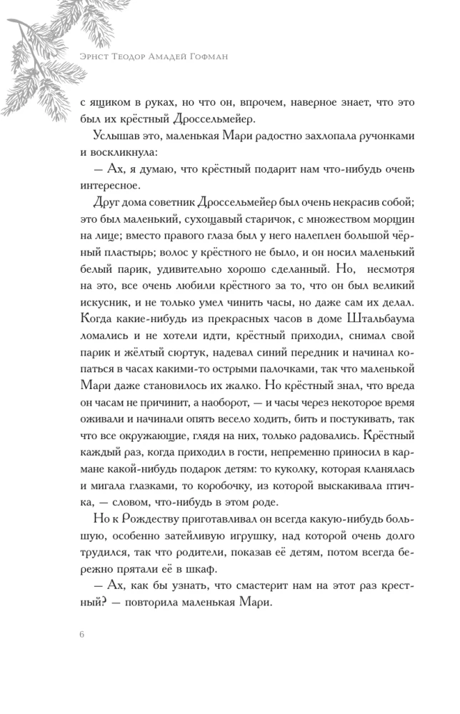 Рождественские истории