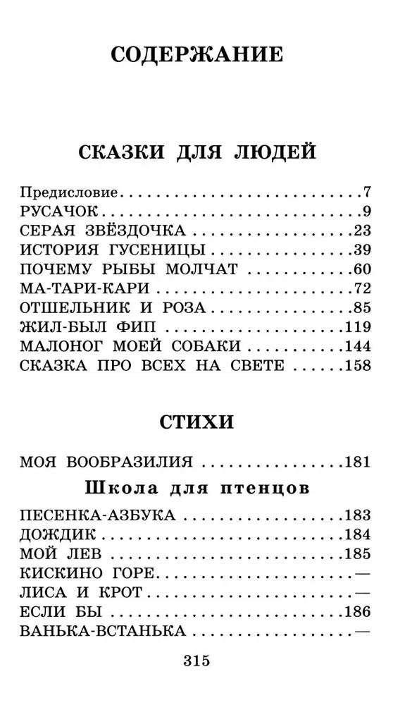 Серая Звёздочка. Сказки и стихи
