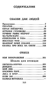 Серая Звёздочка. Сказки и стихи