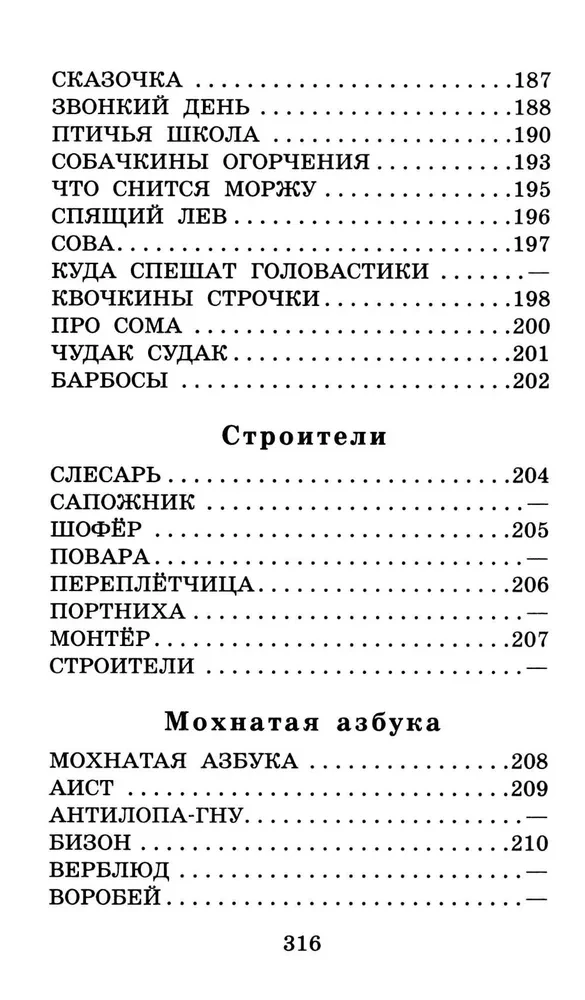 Серая Звёздочка. Сказки и стихи