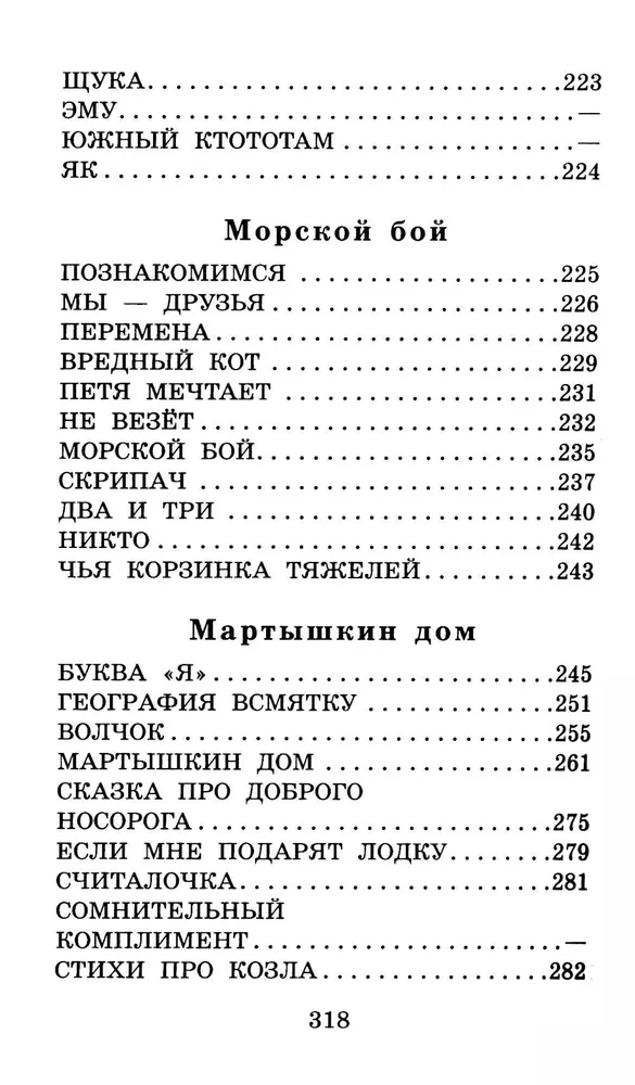 Серая Звёздочка. Сказки и стихи