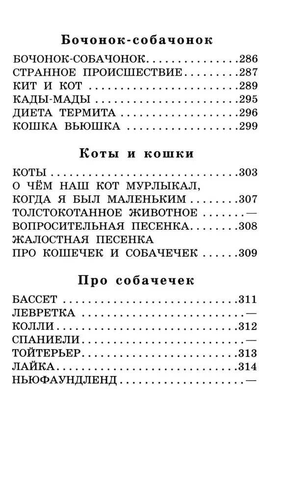 Серая Звёздочка. Сказки и стихи