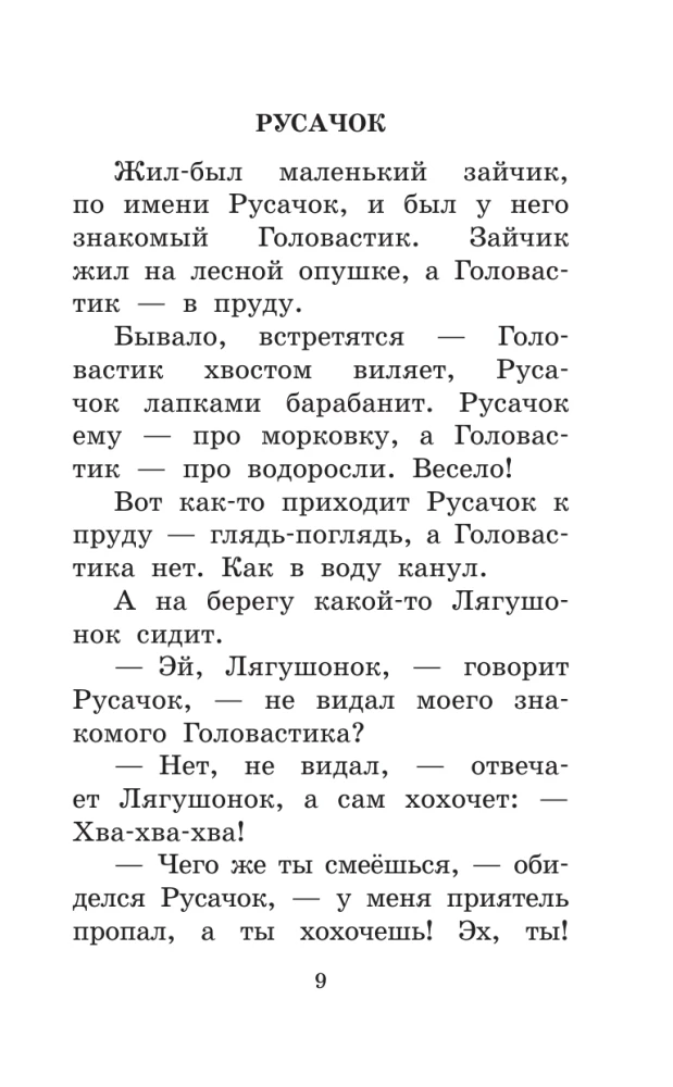 Серая Звёздочка. Сказки и стихи