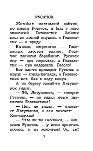 Серая Звёздочка. Сказки и стихи