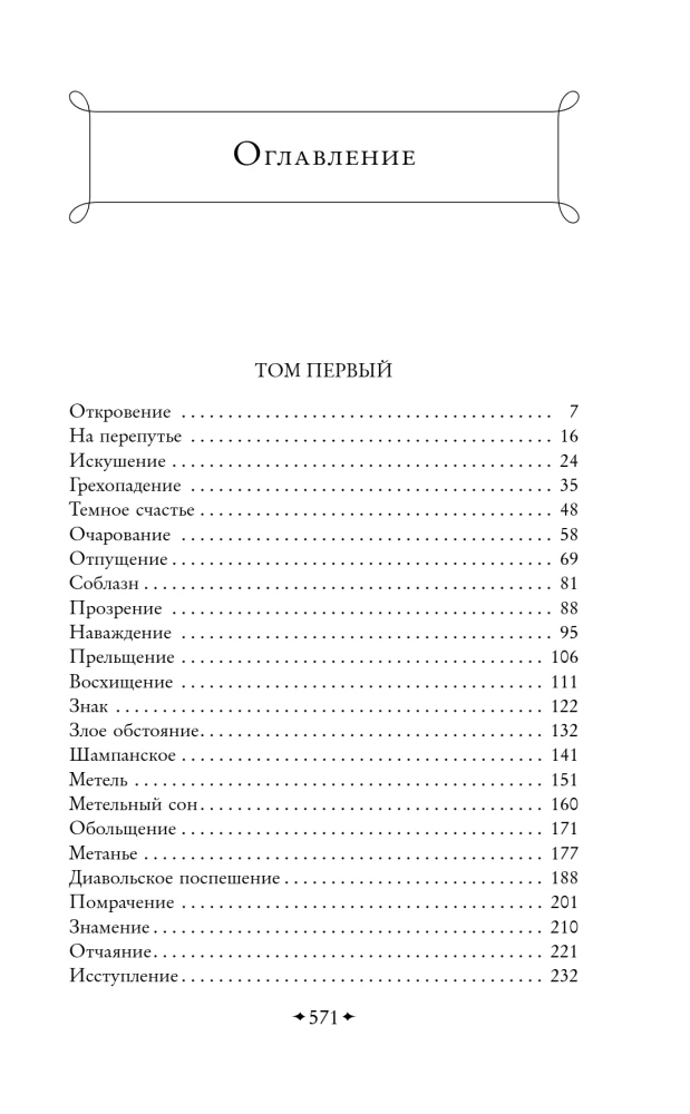 Пути небесные