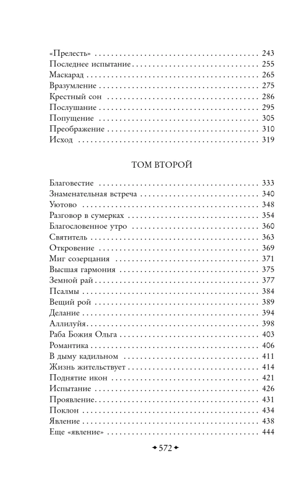 Пути небесные