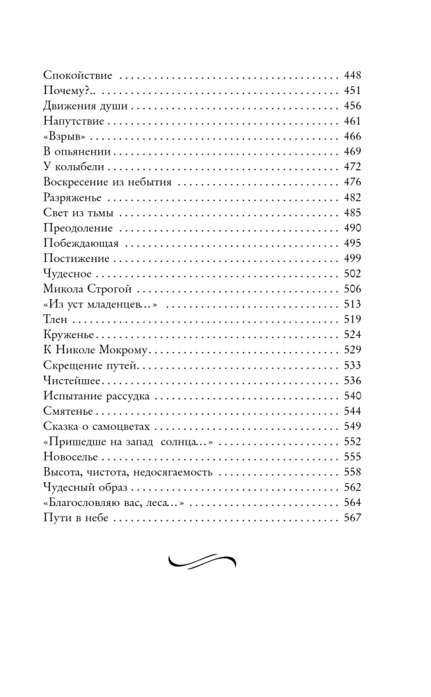 Пути небесные