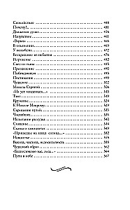 Пути небесные