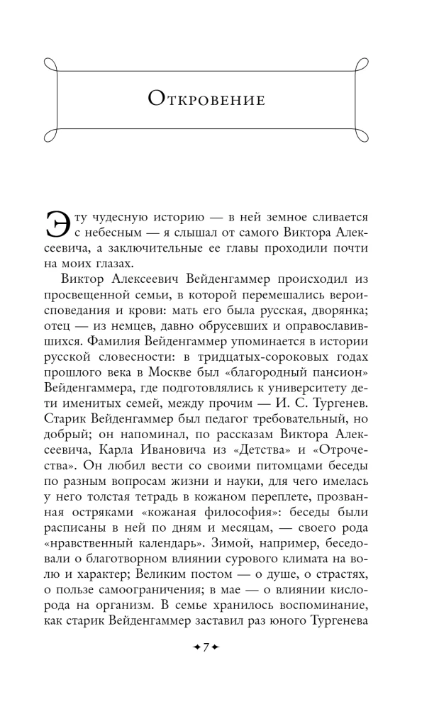 Пути небесные