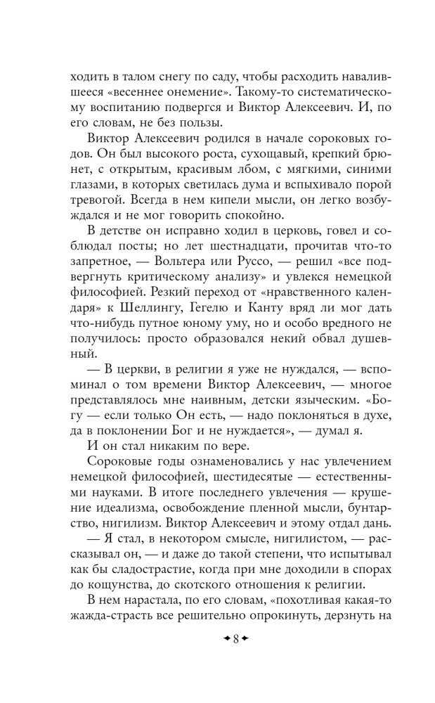 Пути небесные