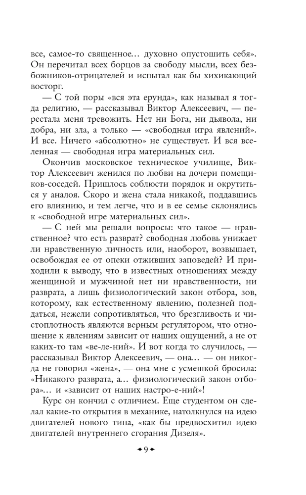 Пути небесные
