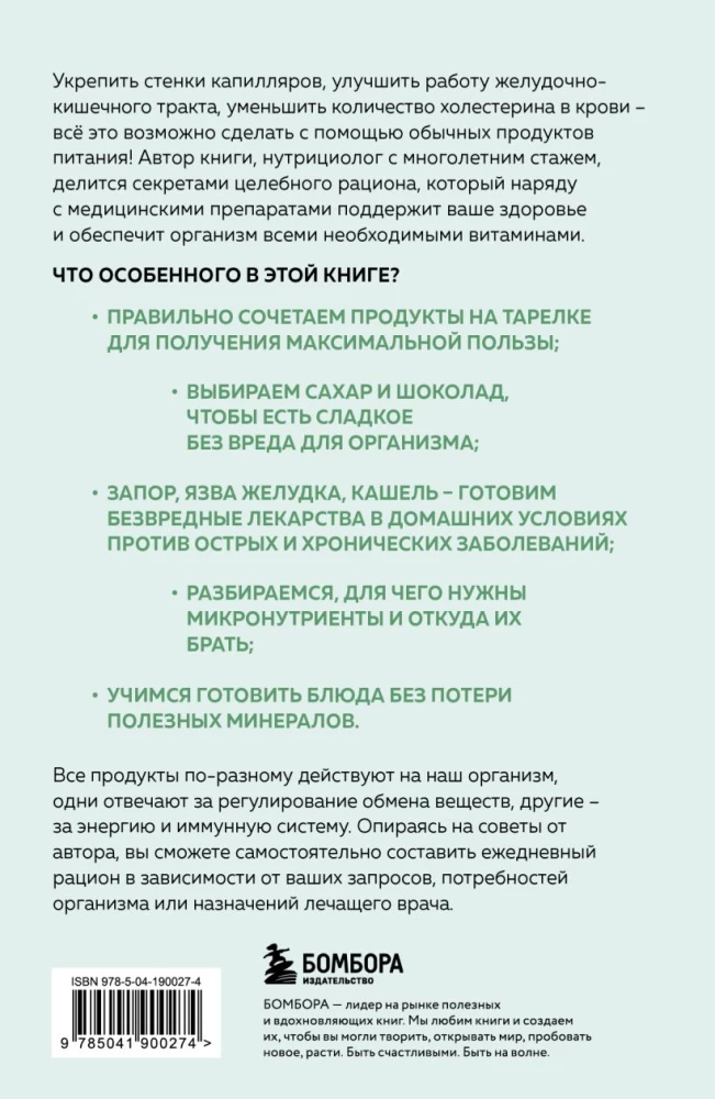 Еда, которая лечит. Лучшие продукты для работы почек, печени, сердца и других органов