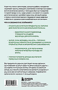 Еда, которая лечит. Лучшие продукты для работы почек, печени, сердца и других органов