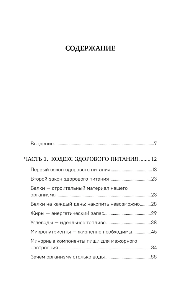 Еда, которая лечит. Лучшие продукты для работы почек, печени, сердца и других органов