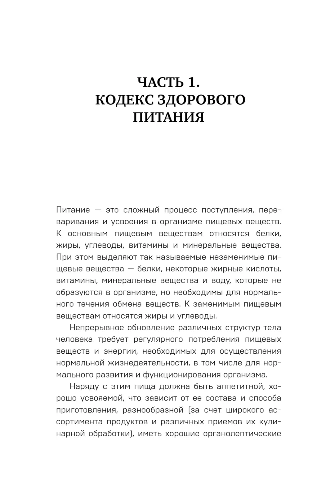 Еда, которая лечит. Лучшие продукты для работы почек, печени, сердца и других органов