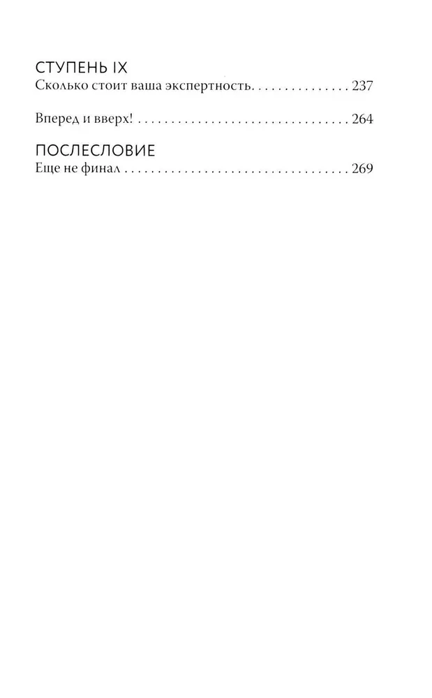 Бизнес в свою пользу. Фокус на экспертность