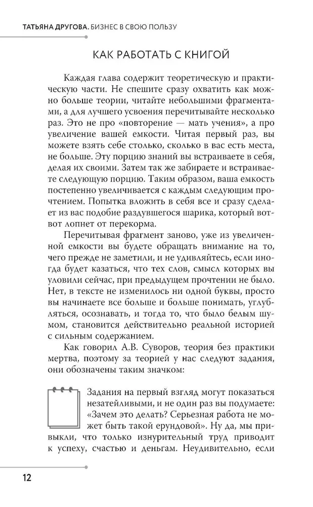 Бизнес в свою пользу. Фокус на экспертность