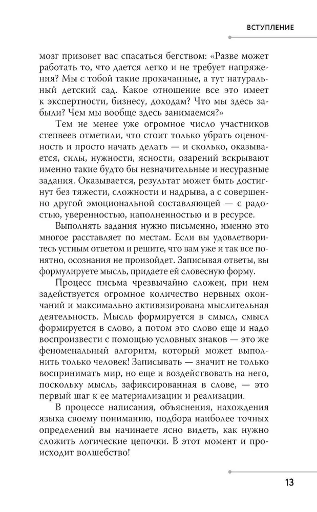 Бизнес в свою пользу. Фокус на экспертность